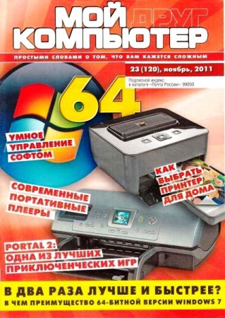 Mənim dostum kompyuter (Noyabr 2011)