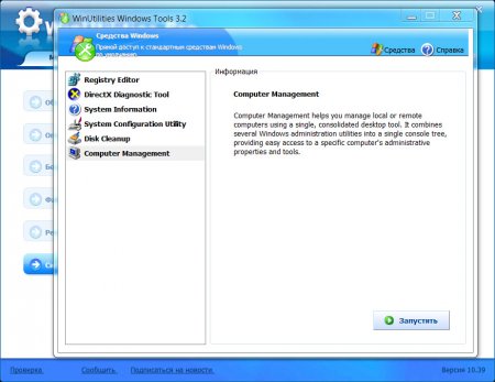 WinUtilities Pro 10.39 (2011)