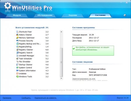 WinUtilities Pro 10.39 (2011)