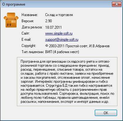 Anbar və Ticarət 2.90