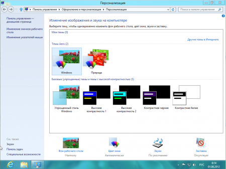 Windows 8 Build 8400 Release Preview (x64)