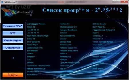 Microsoft Windows 7 РњР°РєСЃРёРјР°Р»СЊРЅР°СЏ SP1 x86/x64 WPI - DVD 29.05.2012 by UZEF