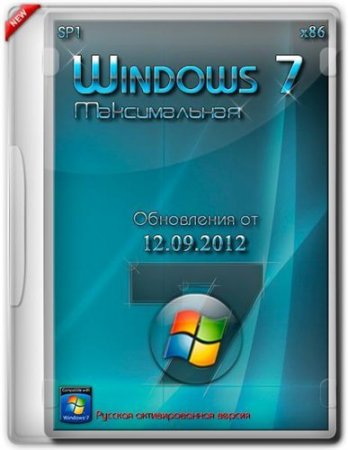 Windows 7 РњР°РєСЃРёРјР°Р»СЊРЅР°СЏ С…86 SP1 12.09.2012