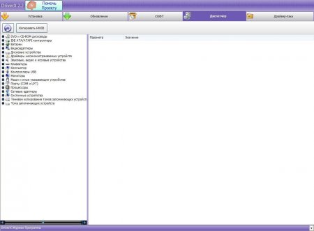 DriverX 2.2 (2.02) (x86/x64) (2012)