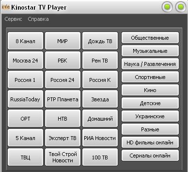 Kinostar TV Player v1.2 (2012) PC | Portable